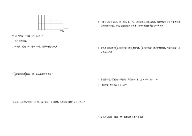 苏教版数学六年级上册期末真题模拟卷（含答案解析）第3页