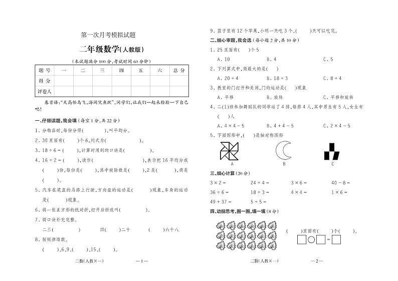 2022年人教版小学数学二年级下册第一次月考测试题（含答案）第1页