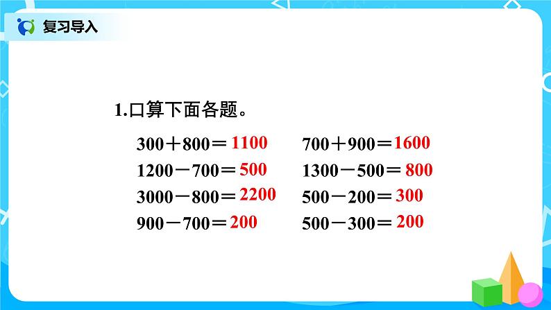 第七单元第十课时《用估算解决问题》课件+教案+练习02