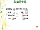 四年级数学上册第5单元收获的季节__除数是两位数的除法第9课时商不变的性质习题课件青岛版六三制