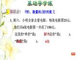 四年級數(shù)學(xué)上冊第7單元小小志愿者_(dá)_混合運算第1課時單價數(shù)量和總價之間的關(guān)系習(xí)題課件青島版六三制