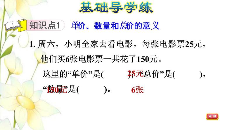 四年级数学上册第7单元小小志愿者__混合运算第1课时单价数量和总价之间的关系习题课件青岛版六三制03