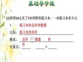 四年級數(shù)學(xué)上冊第7單元小小志愿者_(dá)_混合運算第1課時單價數(shù)量和總價之間的關(guān)系習(xí)題課件青島版六三制