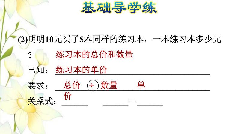四年级数学上册第7单元小小志愿者__混合运算第1课时单价数量和总价之间的关系习题课件青岛版六三制05