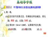 四年級數(shù)學(xué)上冊第7單元小小志愿者_(dá)_混合運算第2課時四則混合運算(不帶括號)習(xí)題課件青島版六三制