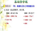 四年級數(shù)學(xué)上冊第7單元小小志愿者_(dá)_混合運算第2課時四則混合運算(不帶括號)習(xí)題課件青島版六三制