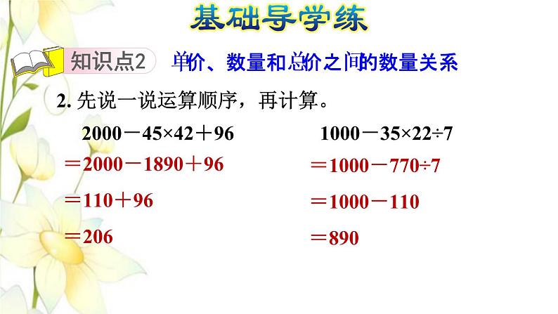 四年级数学上册第7单元小小志愿者__混合运算第2课时四则混合运算(不带括号)习题课件青岛版六三制04