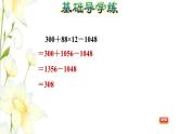四年級數(shù)學(xué)上冊第7單元小小志愿者_(dá)_混合運算第2課時四則混合運算(不帶括號)習(xí)題課件青島版六三制