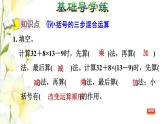 四年級數(shù)學(xué)上冊第7單元小小志愿者_(dá)_混合運算第3課時帶小括號的三步混合運算習(xí)題課件青島版六三制