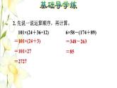 四年级数学上册第7单元小小志愿者__混合运算第3课时带小括号的三步混合运算习题课件青岛版六三制