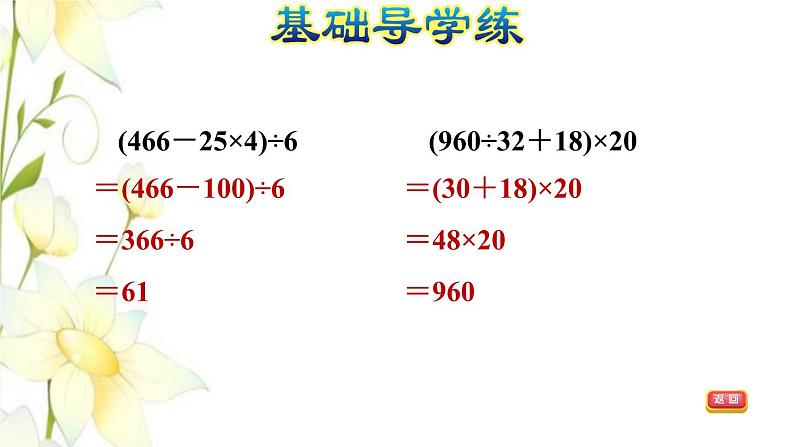 四年级数学上册第7单元小小志愿者__混合运算第3课时带小括号的三步混合运算习题课件青岛版六三制05