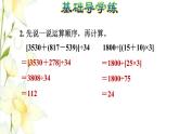 小小志愿者----混合運算PPT課件免費下載