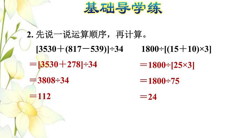 小小志愿者----混合运算PPT课件免费下载04