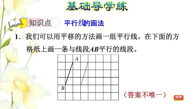 四年级数学上册第4单元保护天鹅__三位数乘两位数第2课时画平行线习题课件青岛版六三制03