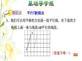 四年级数学上册第4单元保护天鹅__三位数乘两位数第2课时画平行线习题课件青岛版六三制