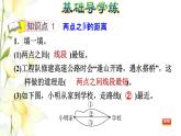 四年級數(shù)學上冊第4單元保護天鵝__三位數(shù)乘兩位數(shù)第4課時點與直線的距離習題課件青島版六三制