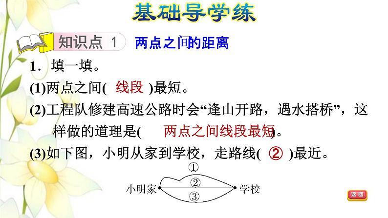 四年级数学上册第4单元保护天鹅__三位数乘两位数第4课时点与直线的距离习题课件青岛版六三制03