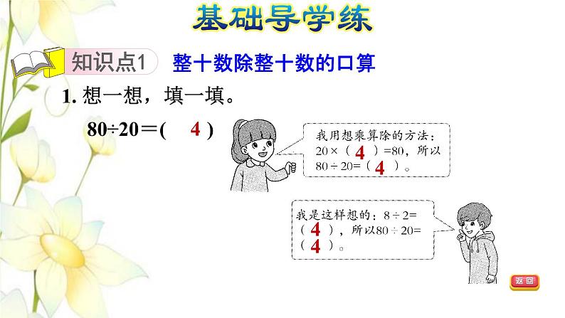 四年级数学上册第5单元收获的季节__除数是两位数的除法第1课时除数是整十数的口算除法习题课件青岛版六三制第3页