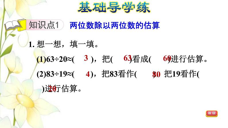 四年级数学上册第5单元收获的季节__除数是两位数的除法第2课时除数是两位数的除法估算习题课件青岛版六三制03