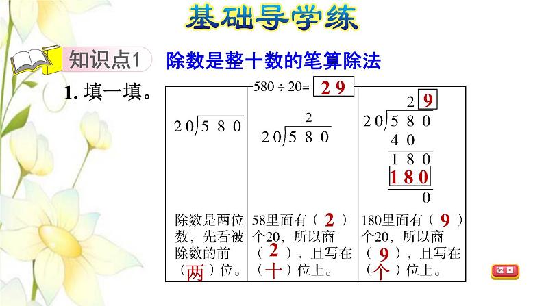 四年级数学上册第5单元收获的季节__除数是两位数的除法第3课时除数是整十数的笔算除法习题课件青岛版六三制第3页