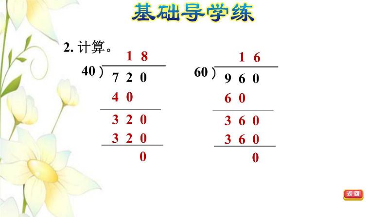 四年级数学上册第5单元收获的季节__除数是两位数的除法第3课时除数是整十数的笔算除法习题课件青岛版六三制第4页