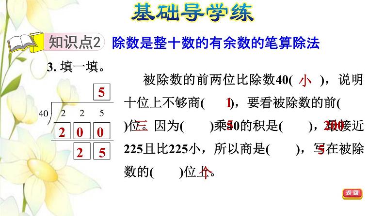 四年级数学上册第5单元收获的季节__除数是两位数的除法第3课时除数是整十数的笔算除法习题课件青岛版六三制第5页