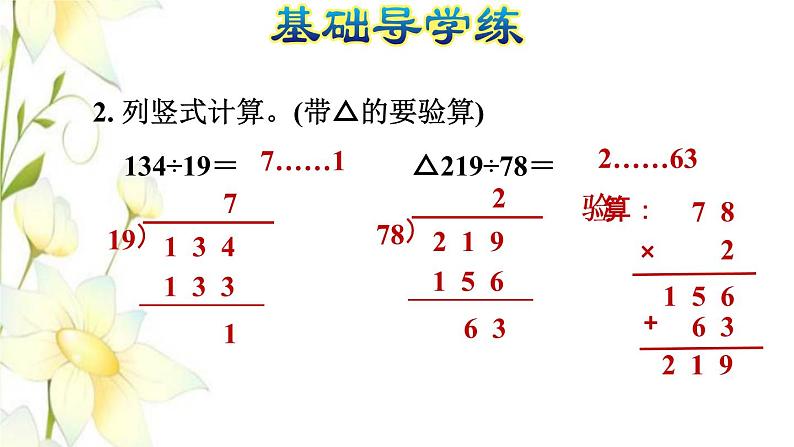 四年级数学上册第5单元收获的季节__除数是两位数的除法第5课时用五入法试商不调商的除法习题课件青岛版六三制第4页