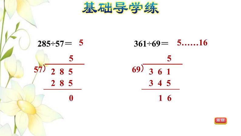 四年级数学上册第5单元收获的季节__除数是两位数的除法第5课时用五入法试商不调商的除法习题课件青岛版六三制第5页