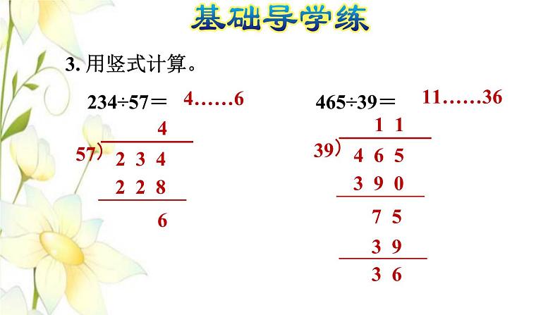 四年级数学上册第5单元收获的季节__除数是两位数的除法第6课时用五入法试商需调商习题课件青岛版六三制05