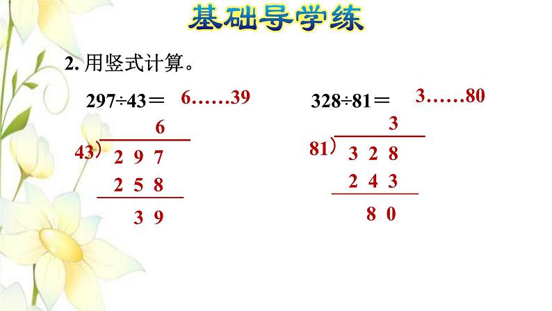 四年级数学上册第5单元收获的季节__除数是两位数的除法第7课时用四舍法试商时需调商习题课件青岛版六三制04