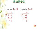 四年级数学上册第5单元收获的季节__除数是两位数的除法第7课时用四舍法试商时需调商习题课件青岛版六三制