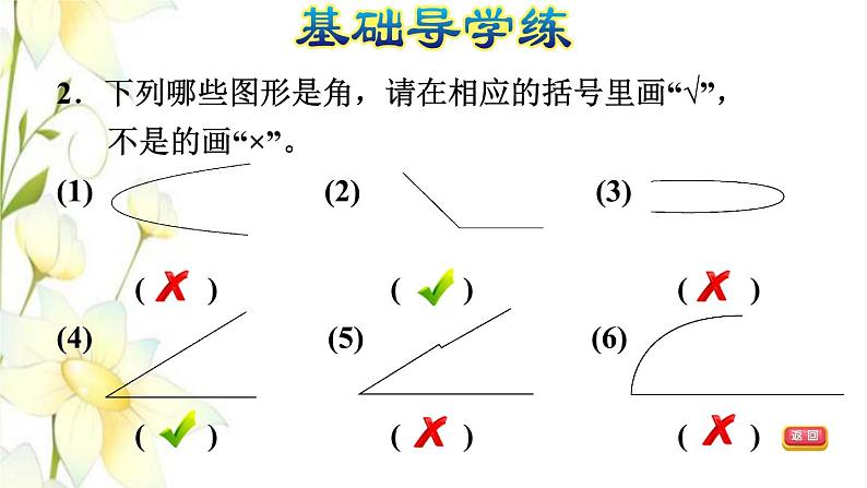 四年级数学上册第2单元繁忙的工地__线和角第2课时角的认识习题课件青岛版六三制04