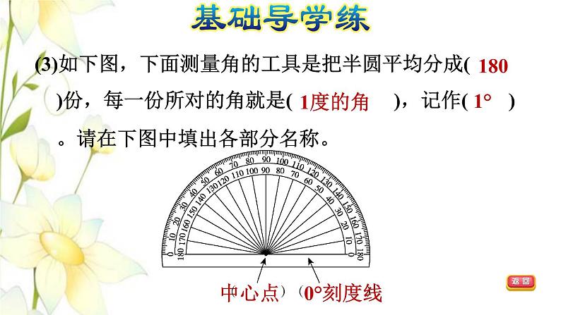 四年级数学上册第2单元繁忙的工地__线和角第3课时角的度量习题课件青岛版六三制04