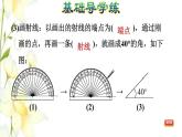 四年级数学上册第2单元繁忙的工地__线和角第4课时画角习题课件青岛版六三制