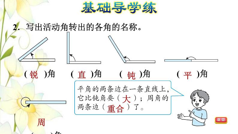 四年级数学上册第2单元繁忙的工地__线和角第5课时角的分类习题课件青岛版六三制04