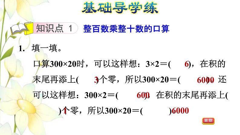 四年级数学上册第3单元保护天鹅__三位数乘两位数第1课时整百数几百几十数乘整十数的口算习题课件青岛版六三制03