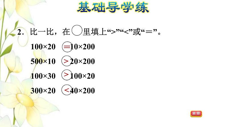 四年级数学上册第3单元保护天鹅__三位数乘两位数第1课时整百数几百几十数乘整十数的口算习题课件青岛版六三制04