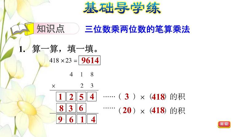 四年级数学上册第3单元保护天鹅__三位数乘两位数第2课时三位数乘两位数的笔算乘法习题课件青岛版六三制03