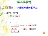 四年级数学上册第3单元保护天鹅__三位数乘两位数第2课时三位数乘两位数的笔算乘法习题课件青岛版六三制