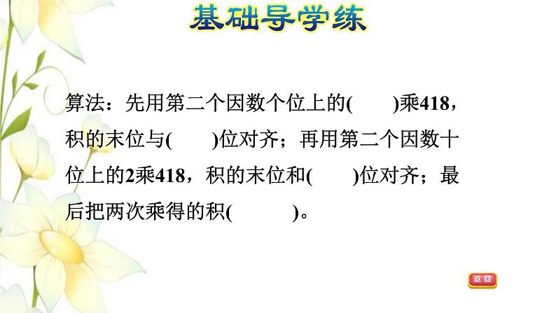 四年级数学上册第3单元保护天鹅__三位数乘两位数第2课时三位数乘两位数的笔算乘法习题课件青岛版六三制04