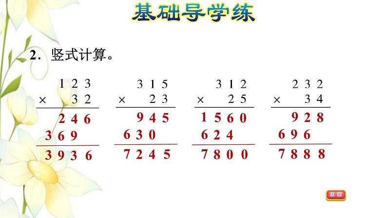 四年级数学上册第3单元保护天鹅__三位数乘两位数第2课时三位数乘两位数的笔算乘法习题课件青岛版六三制05