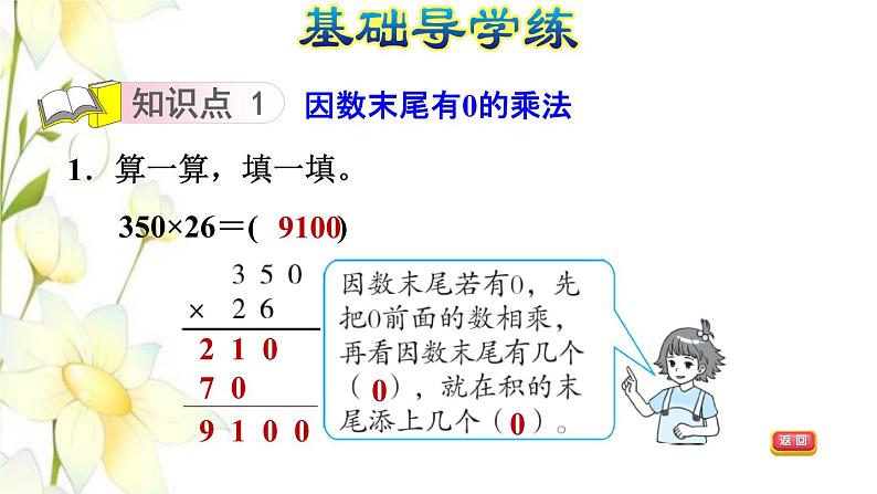 四年级数学上册第3单元保护天鹅__三位数乘两位数第3课时因数中间或末尾有0的乘法习题课件青岛版六三制03