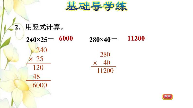 四年级数学上册第3单元保护天鹅__三位数乘两位数第3课时因数中间或末尾有0的乘法习题课件青岛版六三制04