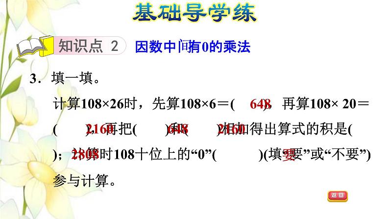 四年级数学上册第3单元保护天鹅__三位数乘两位数第3课时因数中间或末尾有0的乘法习题课件青岛版六三制05