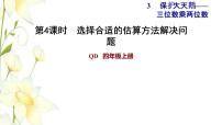 数学四年级上册三 保护天鹅——三位数乘两位数习题课件ppt