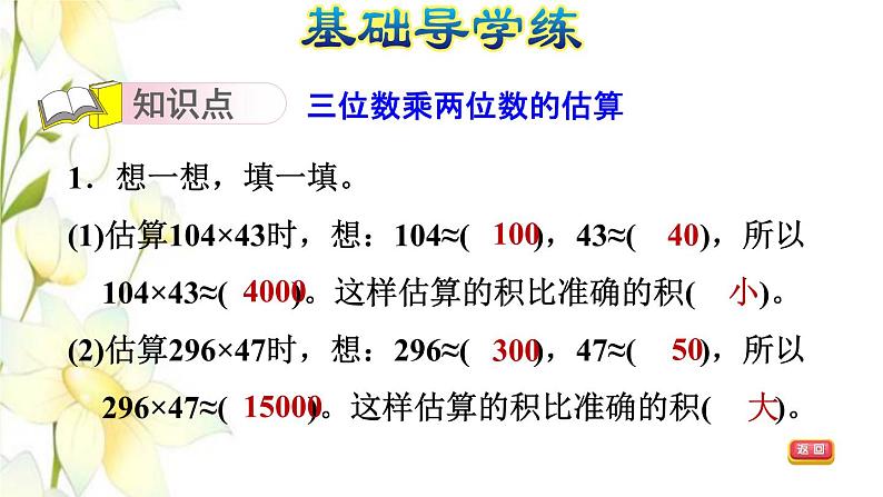 四年级数学上册第3单元保护天鹅__三位数乘两位数第4课时选择合适的估算方法解决问题习题课件青岛版六三制03