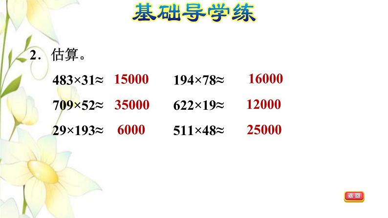 四年级数学上册第3单元保护天鹅__三位数乘两位数第4课时选择合适的估算方法解决问题习题课件青岛版六三制04