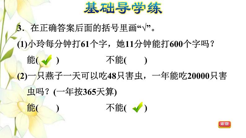 四年级数学上册第3单元保护天鹅__三位数乘两位数第4课时选择合适的估算方法解决问题习题课件青岛版六三制05