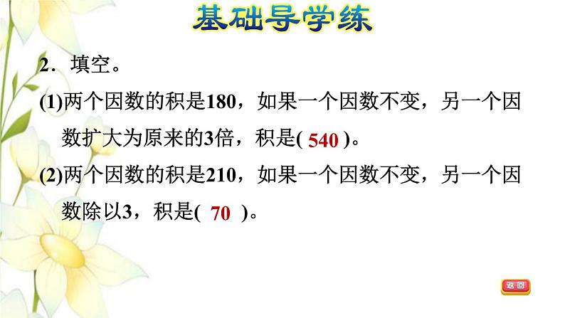 四年级数学上册第3单元保护天鹅__三位数乘两位数第5课时积的变化规律习题课件青岛版六三制第5页