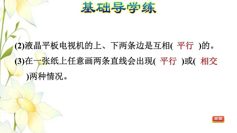 四年级数学上册第4单元保护天鹅__三位数乘两位数第1课时平行线的认识习题课件青岛版六三制04